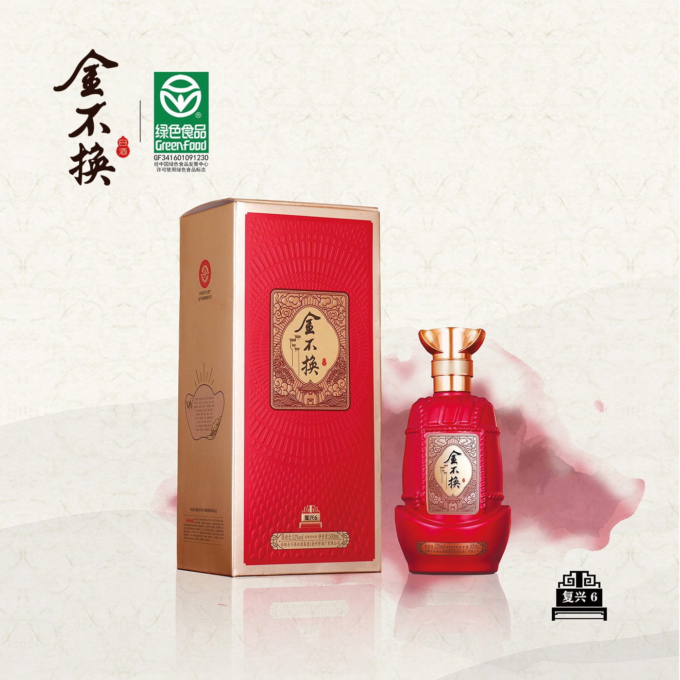 03 金不換·復(fù)興6.jpg